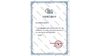 華標(biāo)認(rèn)證年度通知書(shū)