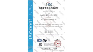 環(huán)保設(shè)備銷(xiāo)售及技術(shù)服務(wù)--質(zhì)量體系認(rèn)證證書(shū)