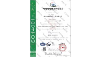 環(huán)境管理體系認(rèn)證證書(shū)