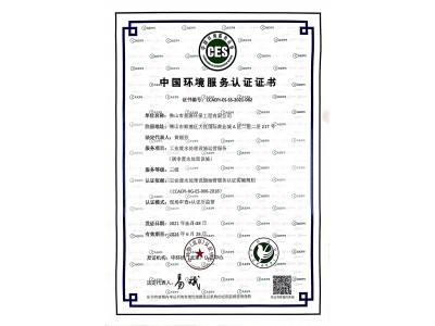中國(guó)環(huán)境服務(wù)認(rèn)證證書(shū)三級(jí)運(yùn)營(yíng)資質(zhì)