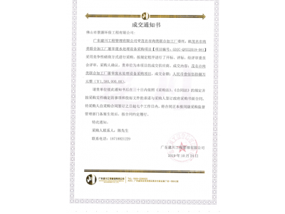 茂名市肉類聯(lián)合加工廠屠宰廢水處理設(shè)備采購項(xiàng)目