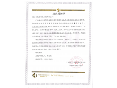 高州市食品企業(yè)集團(tuán)高城食品公司污水處理