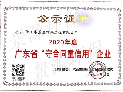 2020年守合同重信用證書