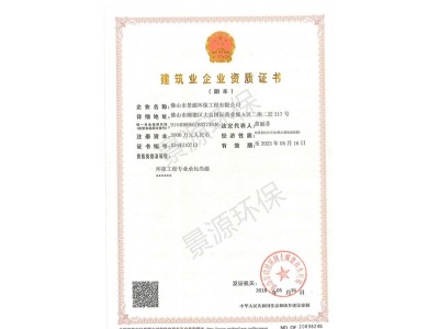 建筑環(huán)保承包資質(zhì)