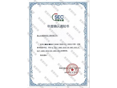 華標(biāo)認(rèn)證年度通知書