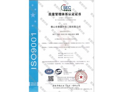 環(huán)保設(shè)備銷售及技術(shù)服務(wù)--質(zhì)量體系認(rèn)證證書