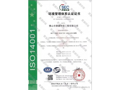 環(huán)境管理體系認(rèn)證證書