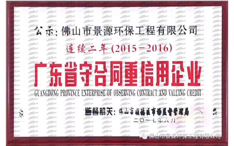 廣東省守合同重信用企業(yè)