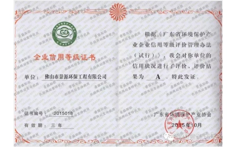 企業(yè)信用等級證書