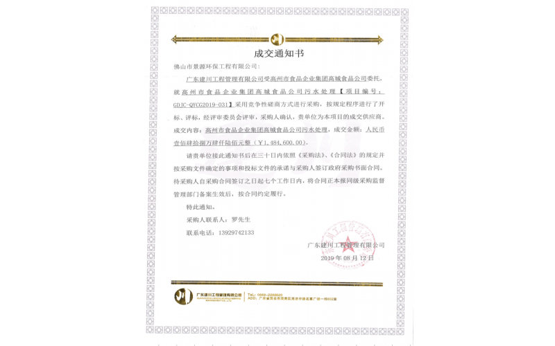 高州市食品企業(yè)集團高城食品公司污水處理