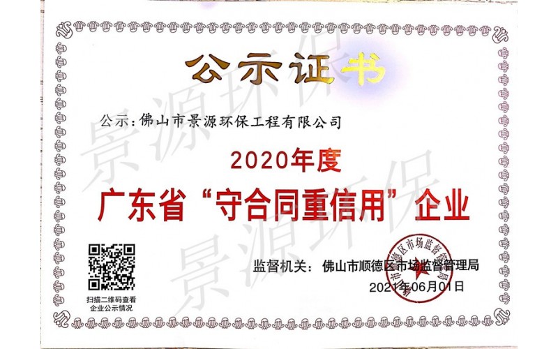 2020年守合同重信用證書