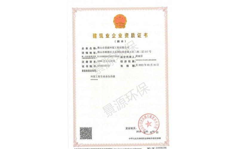 建筑環(huán)保承包資質(zhì)
