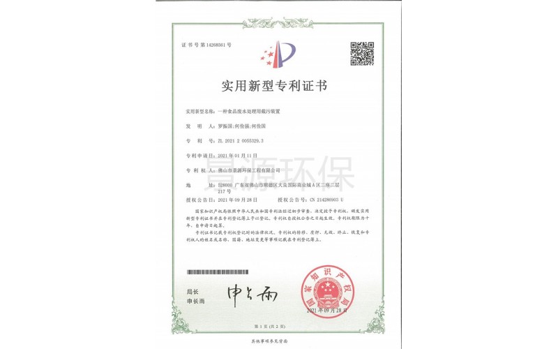 一種食品廢水處理用截污裝置