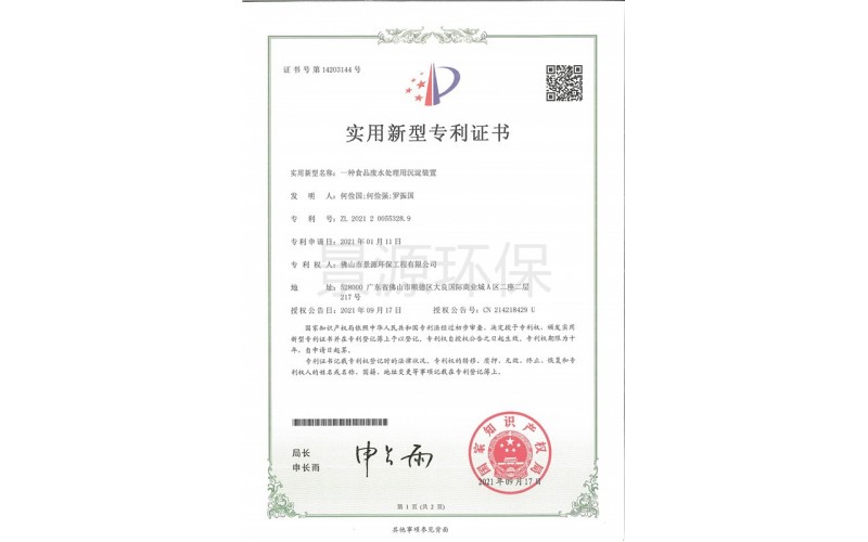 一種食品廢水處理用沉淀裝置