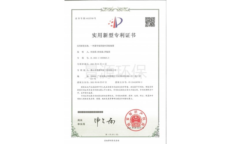 一種屠宰場用廢料回收裝置