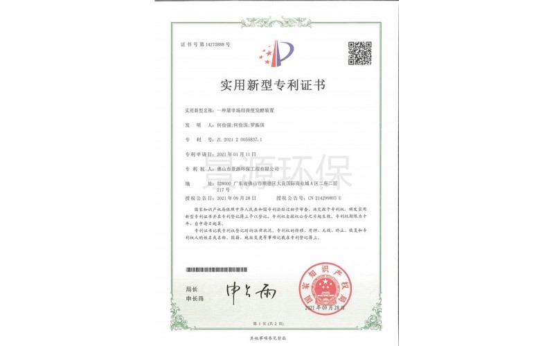 一種屠宰場(chǎng)用糞便發(fā)酵裝置