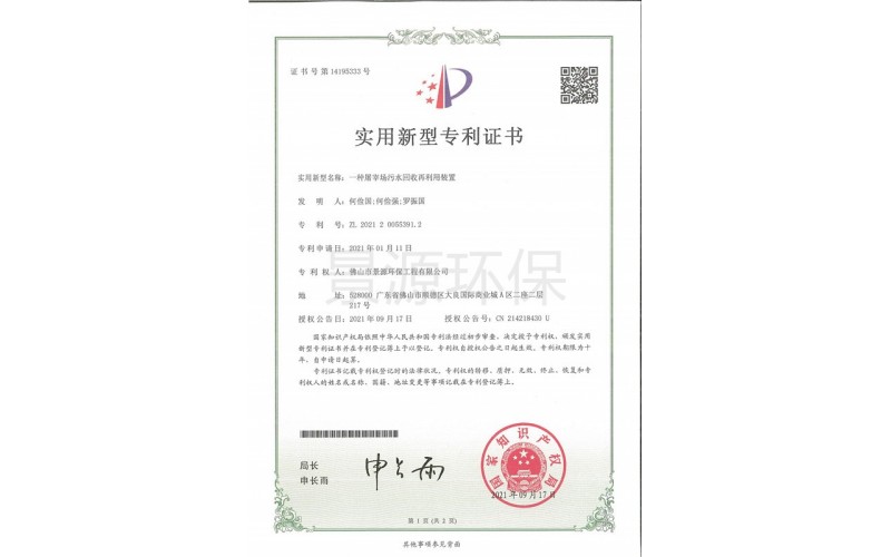 一種屠宰場污水回收再利用裝置