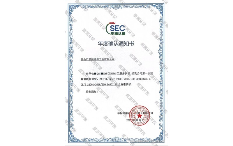 華標(biāo)認(rèn)證年度通知書(shū)